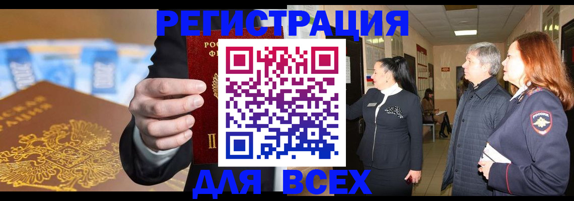 прописка для кредита в Константиновске