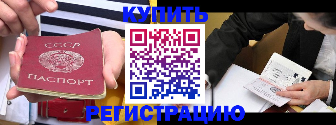 купить прописку в Константиновске