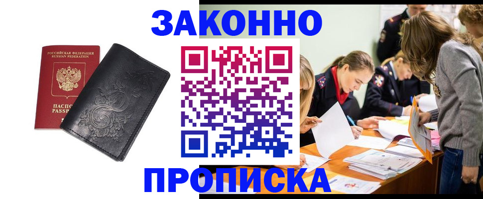 временная регистрация адрес в Константиновске