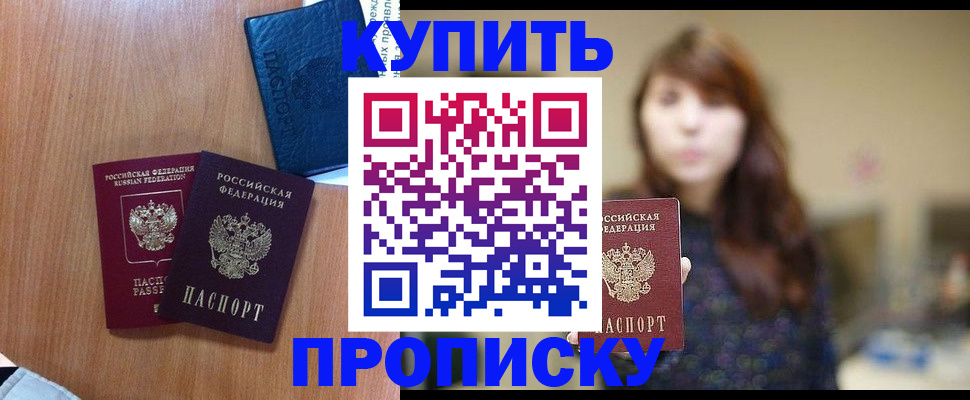 временная регистрация собственник в Константиновске