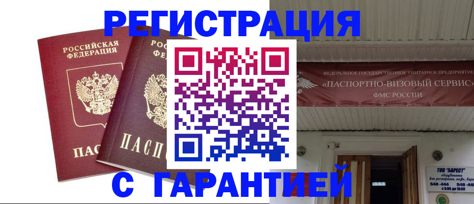 миграционный учет в Константиновске