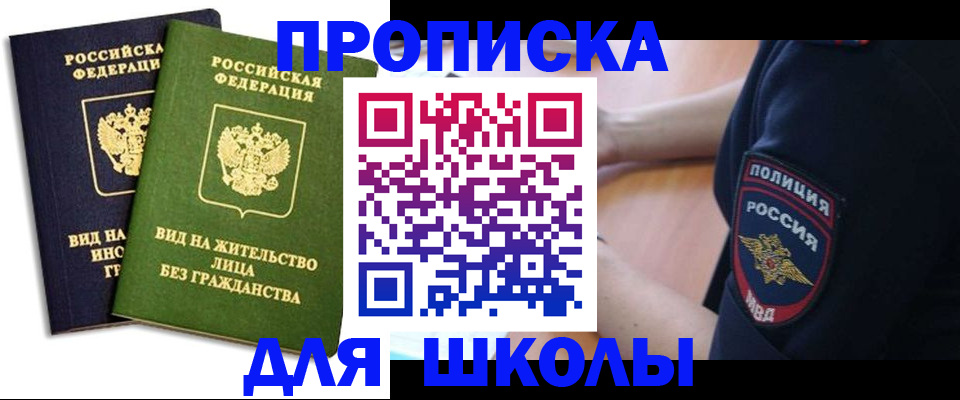 где прописаться в Константиновске